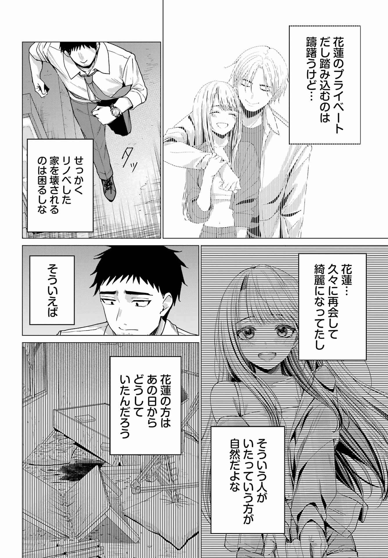 RENOVATED LIFE WITH AN OLD PRIVATE HOUSE GAL Chap 7 - Pic 21