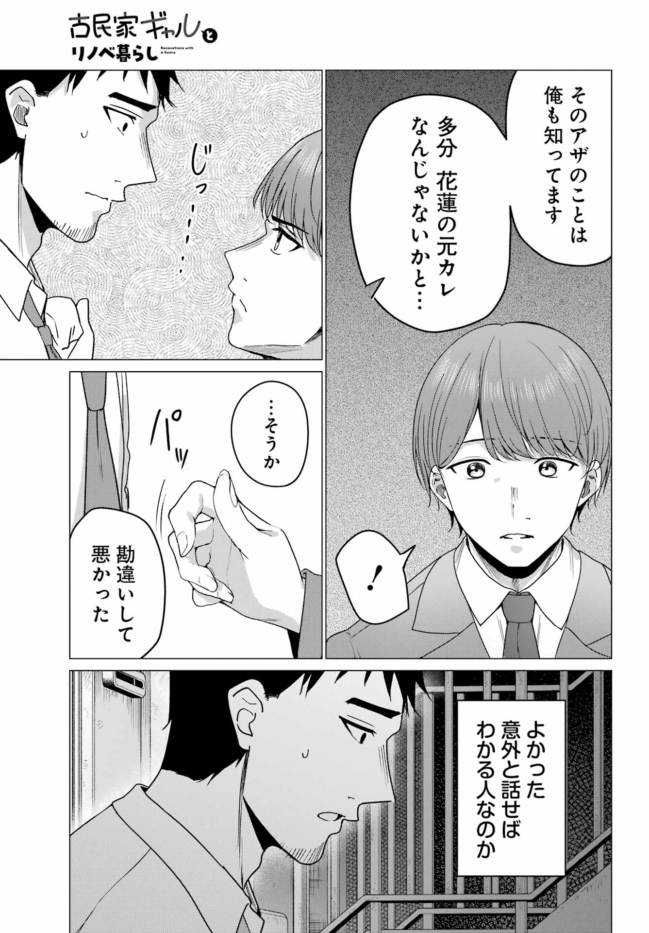 RENOVATED LIFE WITH AN OLD PRIVATE HOUSE GAL Chap 7 - Pic 26