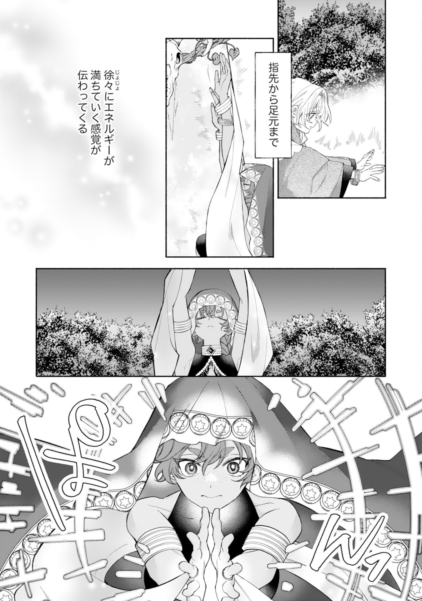SUTERARE YOUJO WA SAIKYOU NO SEIJO DESHITA - MOFUMOFU KAZOKU NI HIROWARETE AMAYAKASARETEIMASU! Chap 11 - Pic 19