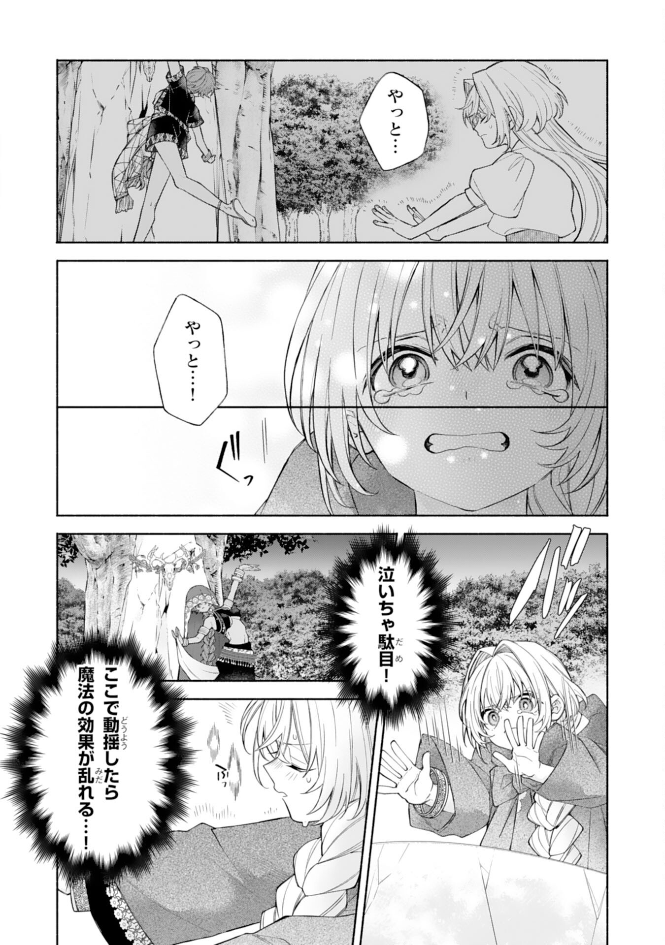 SUTERARE YOUJO WA SAIKYOU NO SEIJO DESHITA - MOFUMOFU KAZOKU NI HIROWARETE AMAYAKASARETEIMASU! Chap 11 - Pic 22