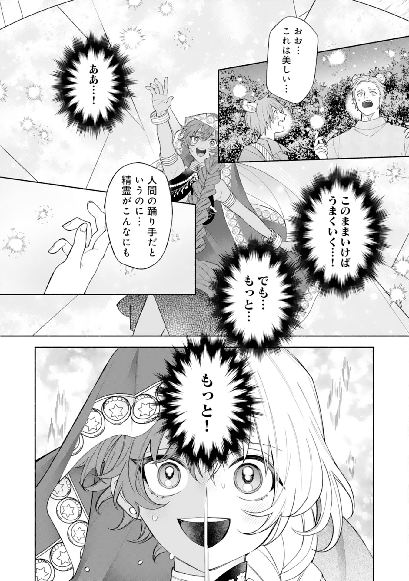 SUTERARE YOUJO WA SAIKYOU NO SEIJO DESHITA - MOFUMOFU KAZOKU NI HIROWARETE AMAYAKASARETEIMASU! Chap 11 - Pic 23
