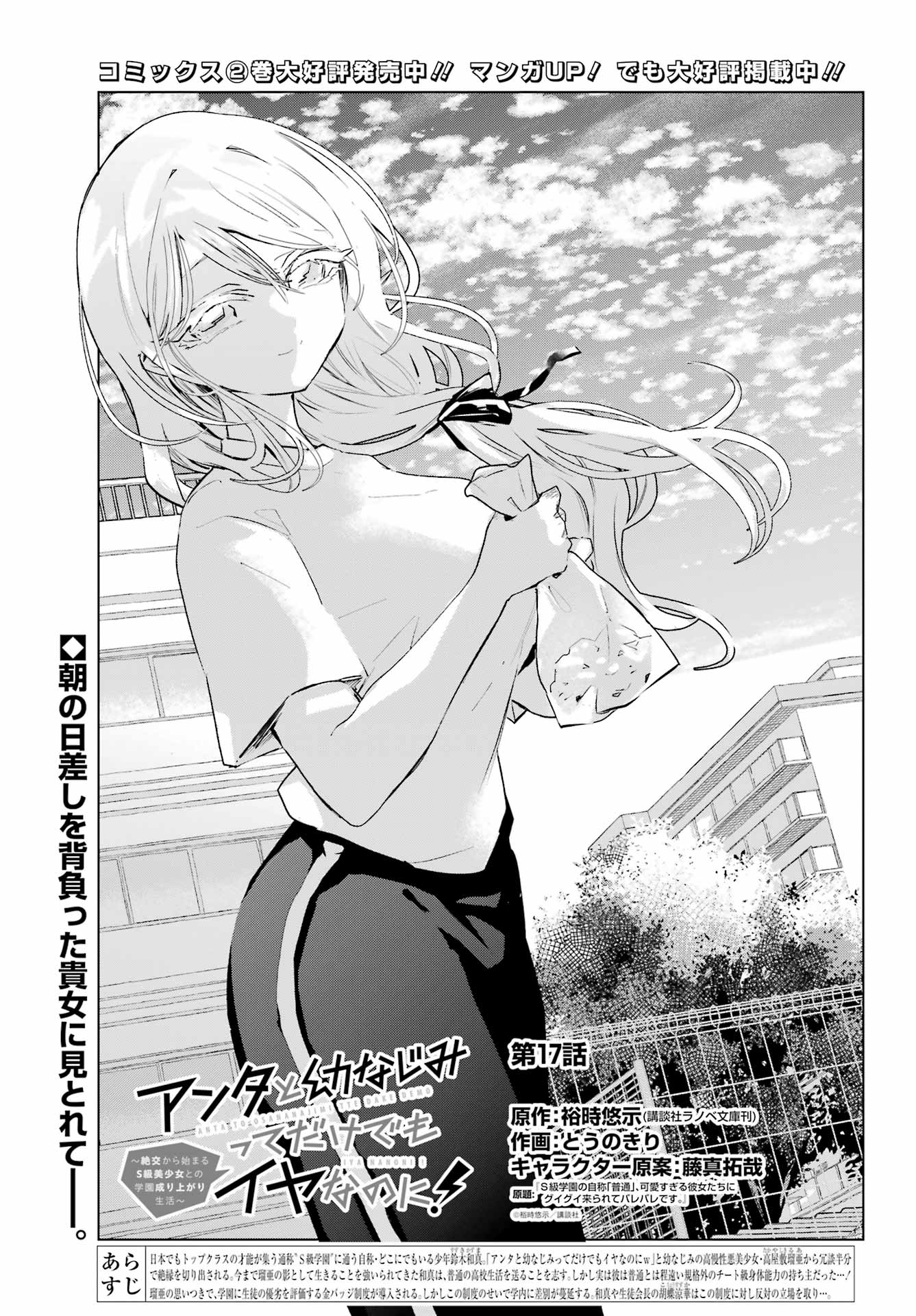 ANTA TO OSANANAJIMITTE DAKE DEMO IYANANONI! ~ZEKKOU KARA HAJIMARU S-KYUU BISHOUJO TO NO GAKUEN NARIAGARI SEIKATSU~ Chap 17 - Pic 1