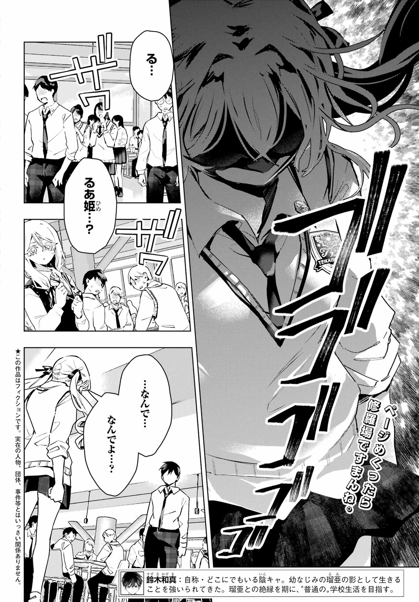 ANTA TO OSANANAJIMITTE DAKE DEMO IYANANONI! ~ZEKKOU KARA HAJIMARU S-KYUU BISHOUJO TO NO GAKUEN NARIAGARI SEIKATSU~ Chap 17 - Pic 2
