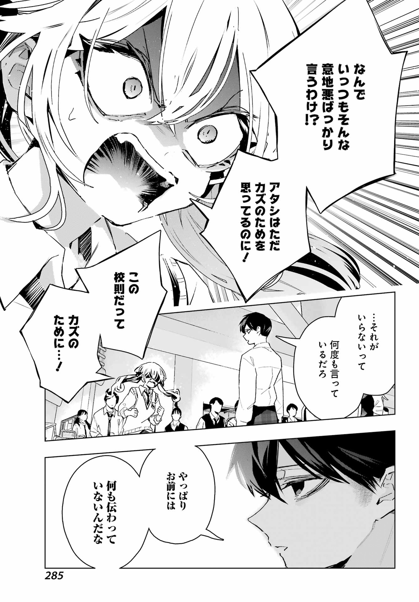 ANTA TO OSANANAJIMITTE DAKE DEMO IYANANONI! ~ZEKKOU KARA HAJIMARU S-KYUU BISHOUJO TO NO GAKUEN NARIAGARI SEIKATSU~ Chap 17 - Pic 3