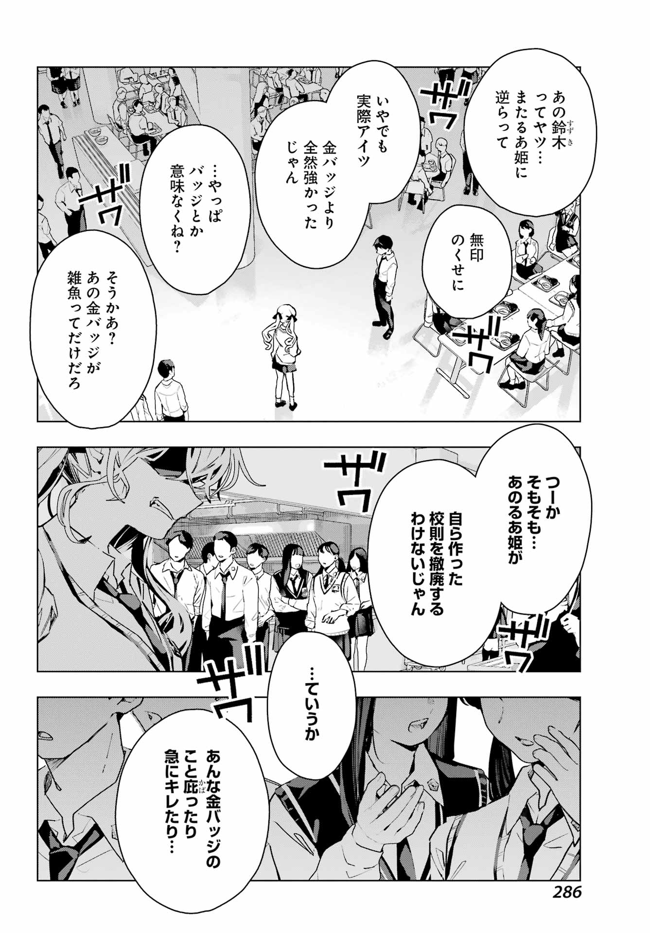 ANTA TO OSANANAJIMITTE DAKE DEMO IYANANONI! ~ZEKKOU KARA HAJIMARU S-KYUU BISHOUJO TO NO GAKUEN NARIAGARI SEIKATSU~ Chap 17 - Pic 4