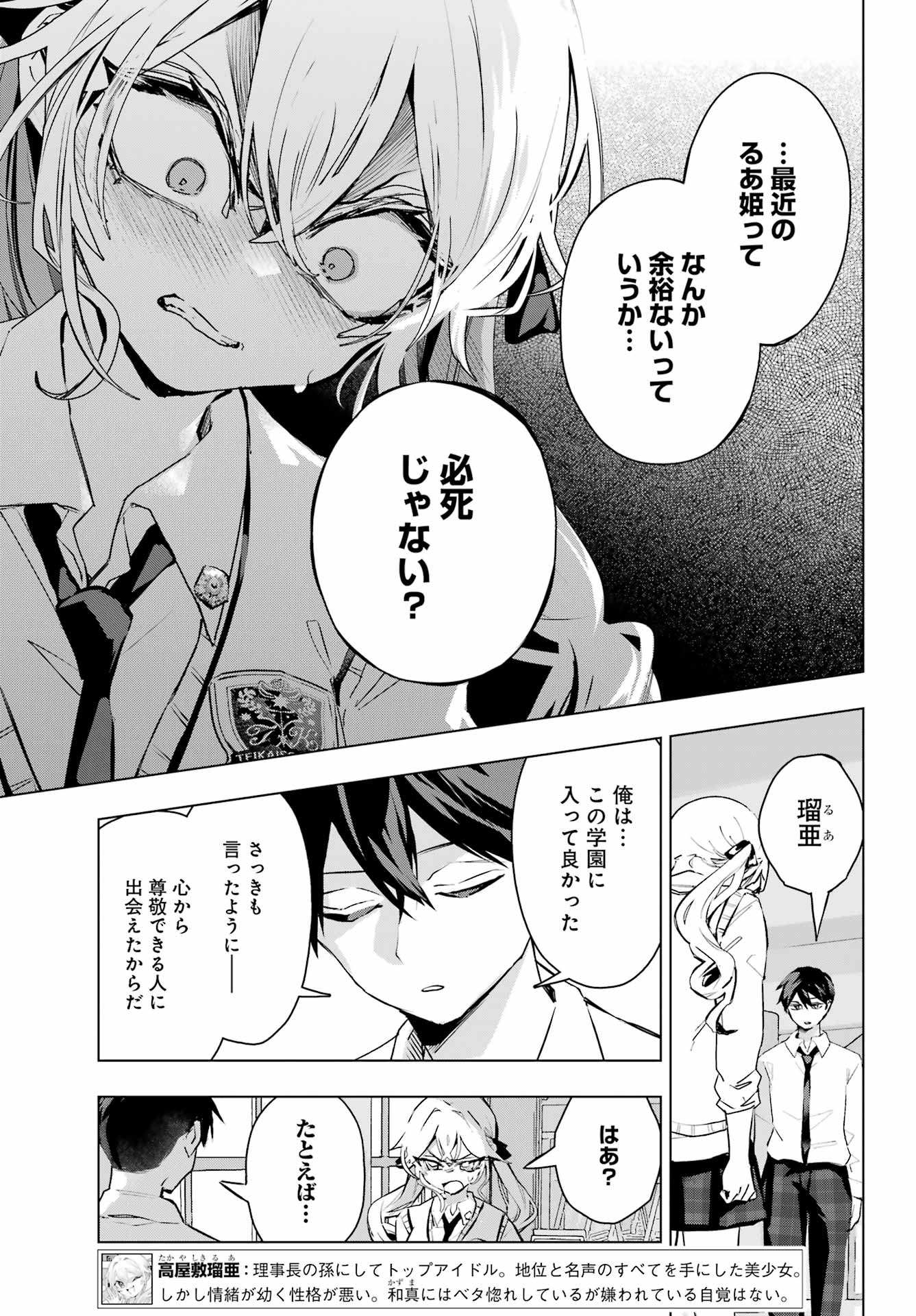 ANTA TO OSANANAJIMITTE DAKE DEMO IYANANONI! ~ZEKKOU KARA HAJIMARU S-KYUU BISHOUJO TO NO GAKUEN NARIAGARI SEIKATSU~ Chap 17 - Pic 5