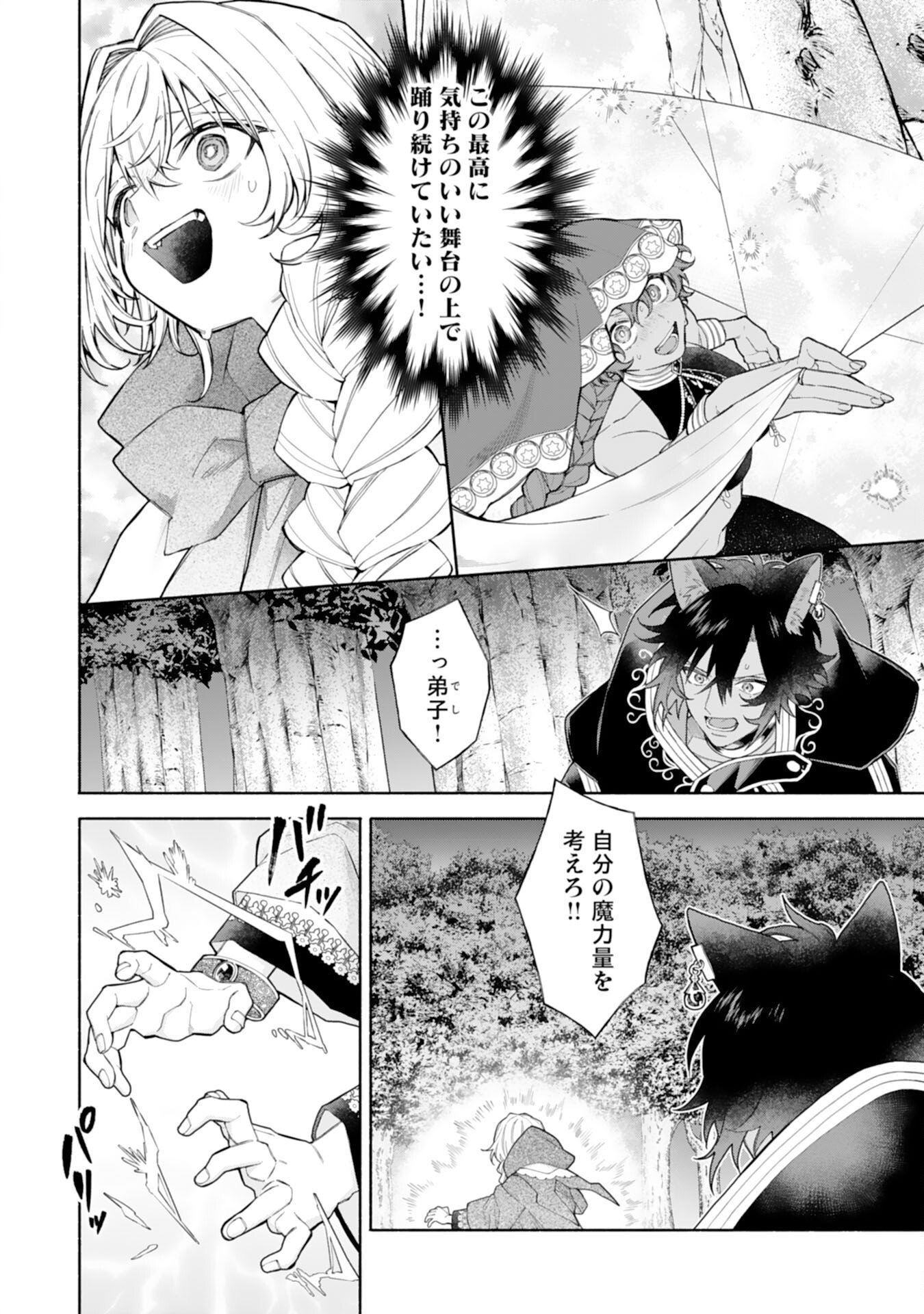 SUTERARE YOUJO WA SAIKYOU NO SEIJO DESHITA - MOFUMOFU KAZOKU NI HIROWARETE AMAYAKASARETEIMASU! Chap 11 - Pic 24