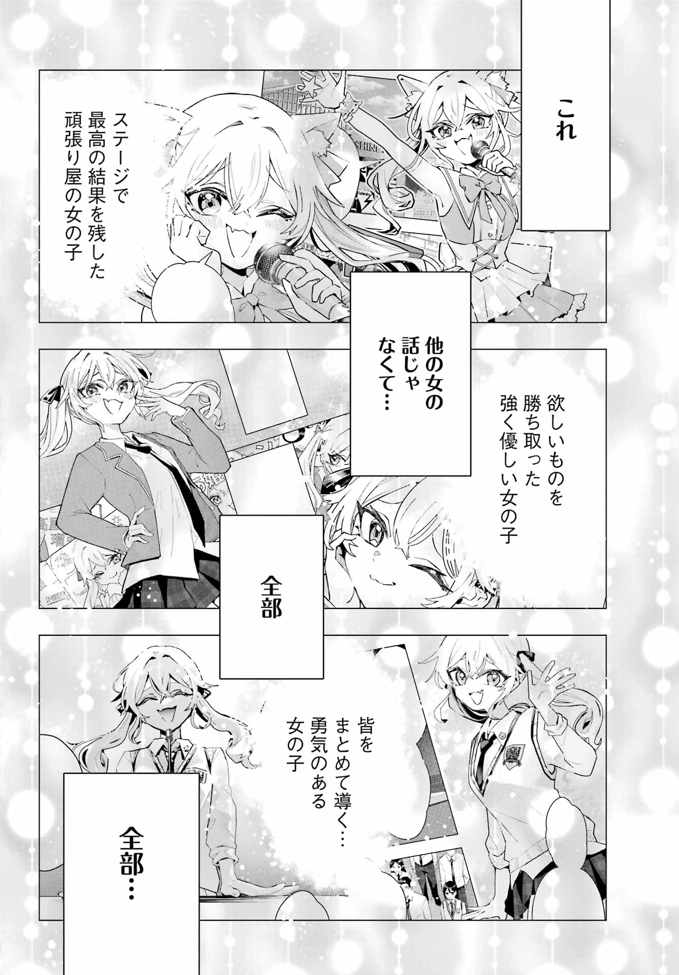 ANTA TO OSANANAJIMITTE DAKE DEMO IYANANONI! ~ZEKKOU KARA HAJIMARU S-KYUU BISHOUJO TO NO GAKUEN NARIAGARI SEIKATSU~ Chap 17 - Pic 8