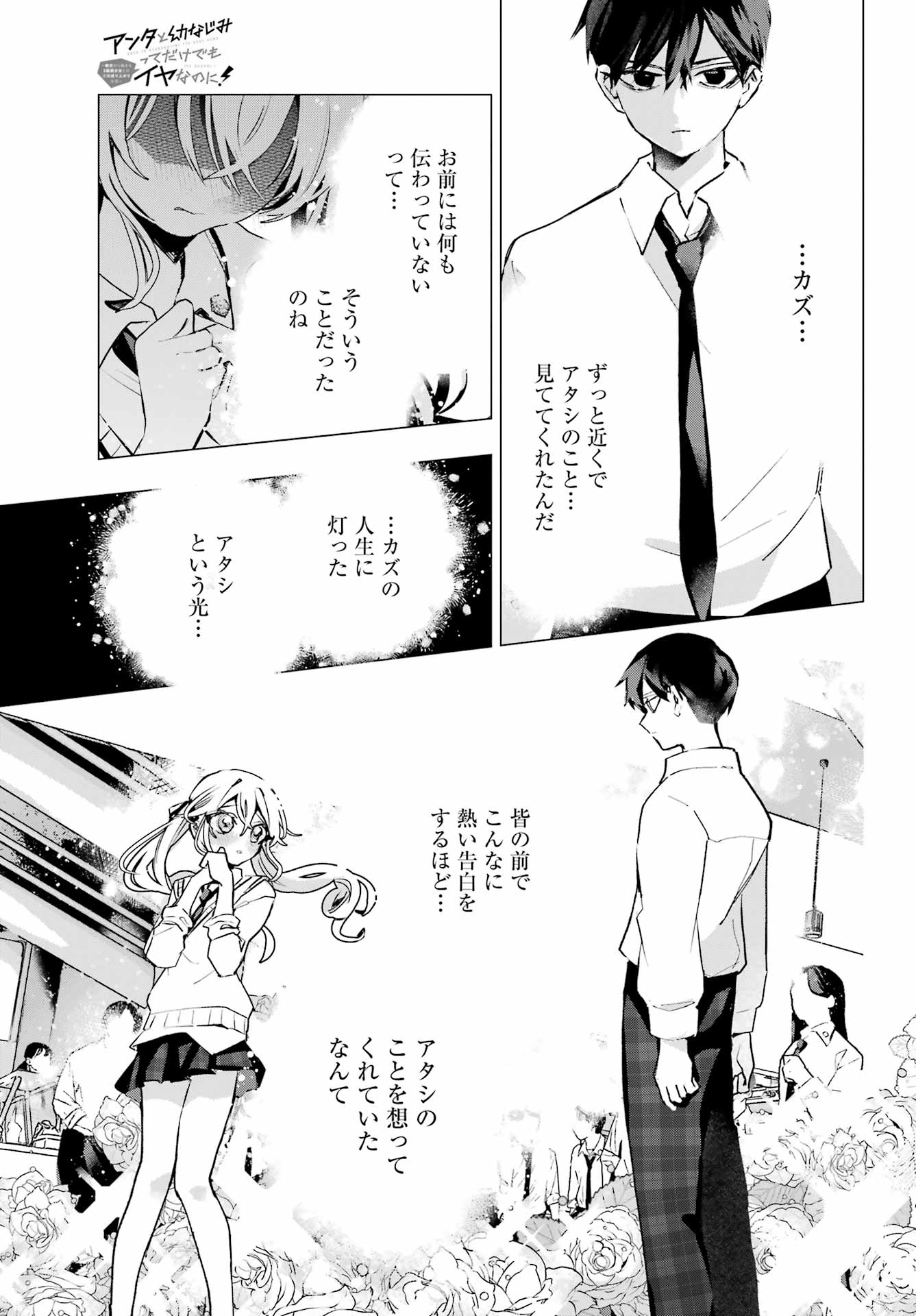 ANTA TO OSANANAJIMITTE DAKE DEMO IYANANONI! ~ZEKKOU KARA HAJIMARU S-KYUU BISHOUJO TO NO GAKUEN NARIAGARI SEIKATSU~ Chap 17 - Pic 11