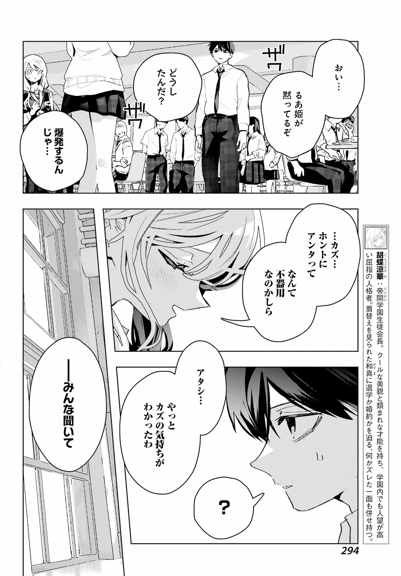 ANTA TO OSANANAJIMITTE DAKE DEMO IYANANONI! ~ZEKKOU KARA HAJIMARU S-KYUU BISHOUJO TO NO GAKUEN NARIAGARI SEIKATSU~ Chap 17 - Pic 12