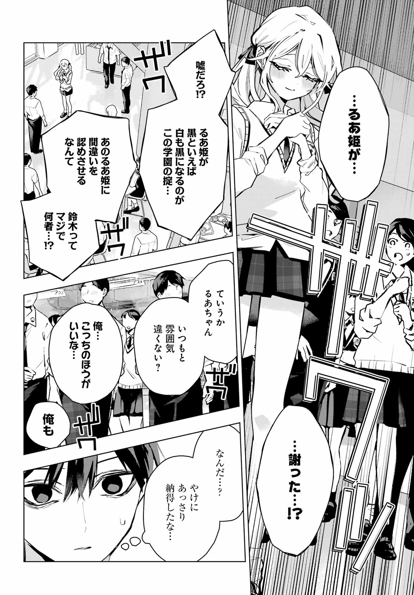 ANTA TO OSANANAJIMITTE DAKE DEMO IYANANONI! ~ZEKKOU KARA HAJIMARU S-KYUU BISHOUJO TO NO GAKUEN NARIAGARI SEIKATSU~ Chap 17 - Pic 14