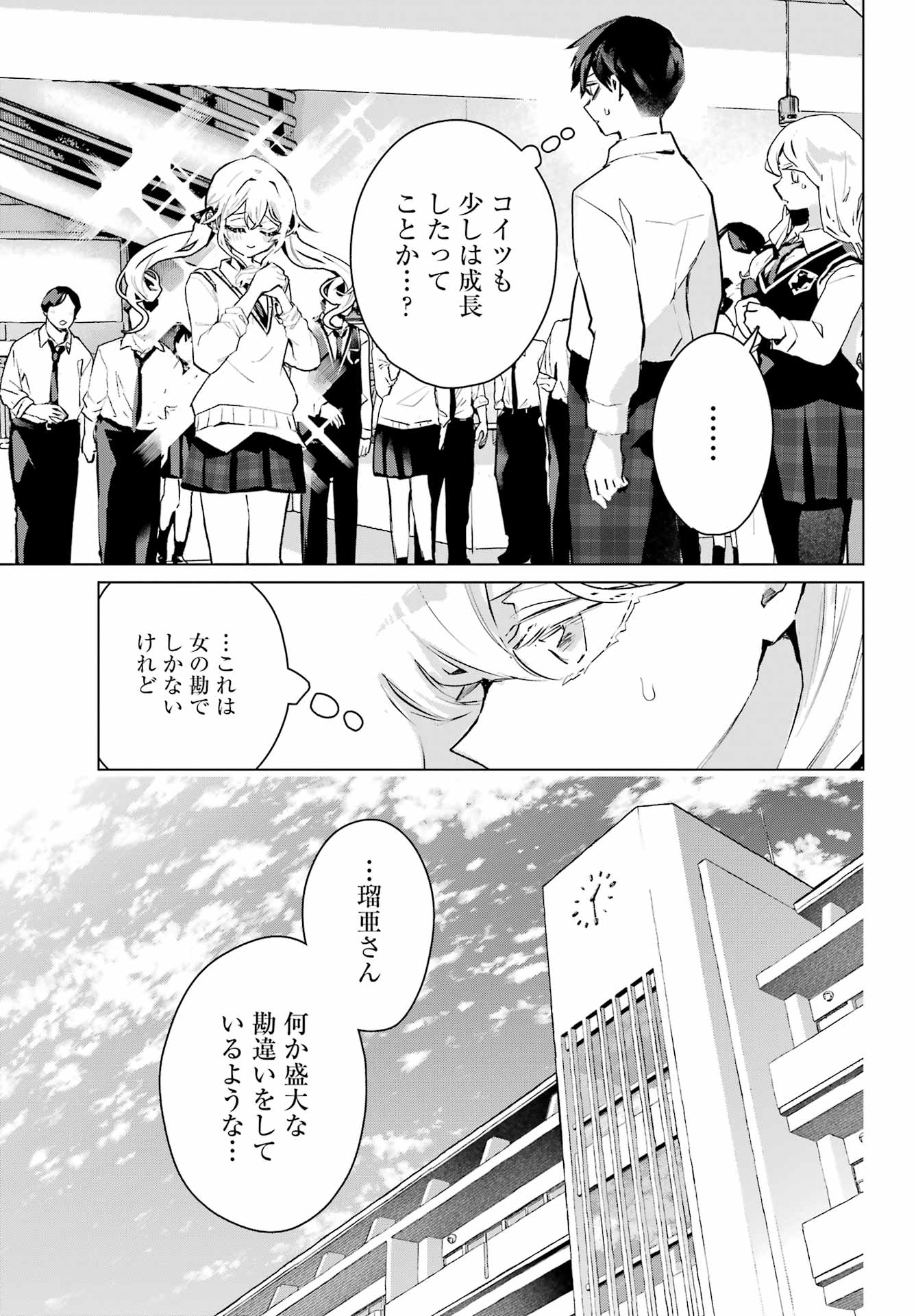 ANTA TO OSANANAJIMITTE DAKE DEMO IYANANONI! ~ZEKKOU KARA HAJIMARU S-KYUU BISHOUJO TO NO GAKUEN NARIAGARI SEIKATSU~ Chap 17 - Pic 15