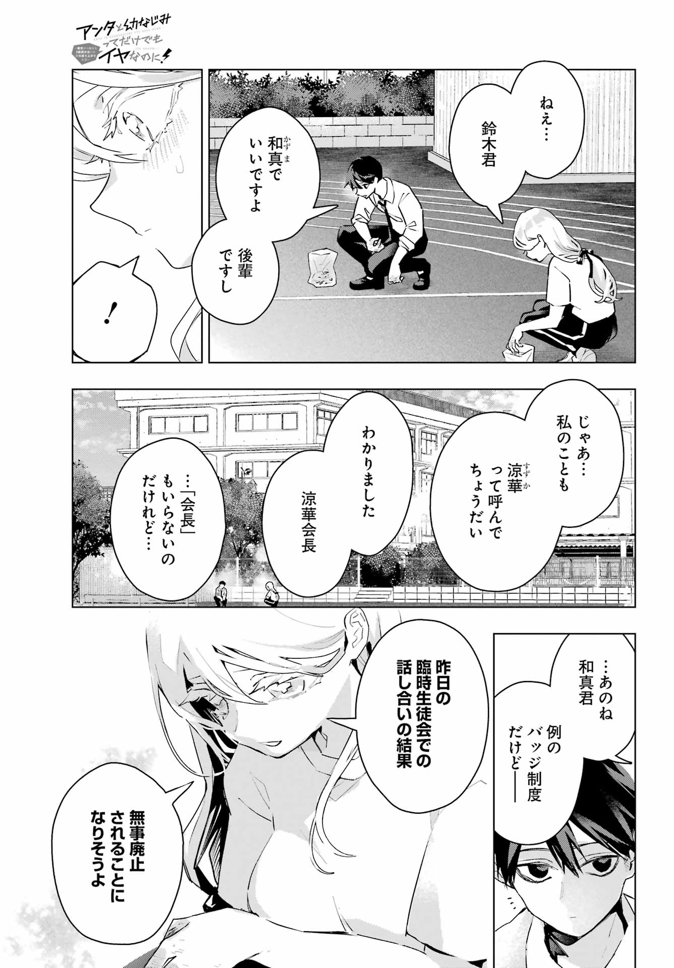 ANTA TO OSANANAJIMITTE DAKE DEMO IYANANONI! ~ZEKKOU KARA HAJIMARU S-KYUU BISHOUJO TO NO GAKUEN NARIAGARI SEIKATSU~ Chap 17 - Pic 17