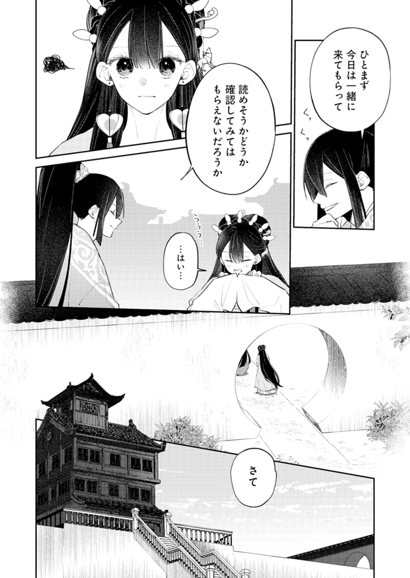 KOHAKUKOKU SUMIYADEN: KOUKYUU NO YOI NI GEKKA WA KAGAYAKU Chap 6.2 - Pic 2