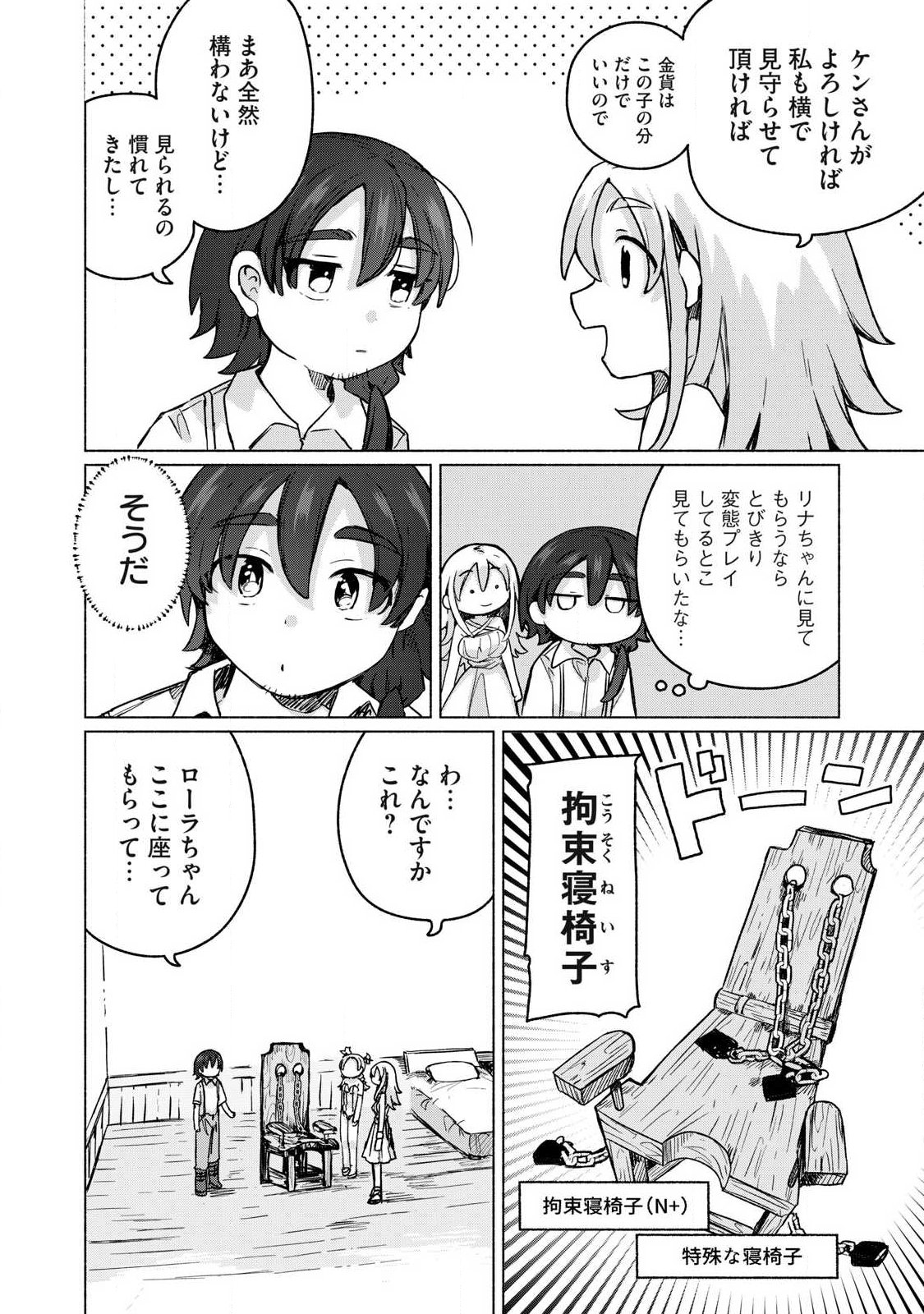 ISEKAI TENI SHITA ORE WA, H NO TABI NI GACHA WO HIKU! ~MOTTE KURE, ORE NO SEIRYOKU!~ RAW Chap 27 - Pic 2