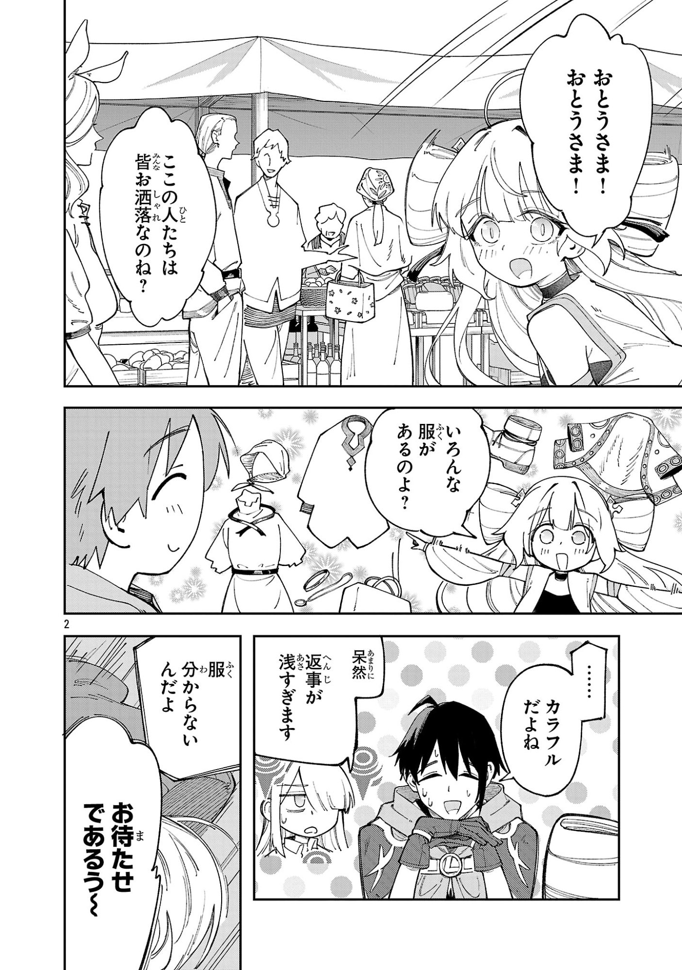 KYUTEI WO KUBI NI NATTA SHOKUBUTSU MADOSHI HA SLOW LIFE WO OKA SURU NOMBIRI SEKAI JU WO SODATETARA, SAIKYO RYOCHI GA DEKIMASHITA Chap 34 - Pic 2