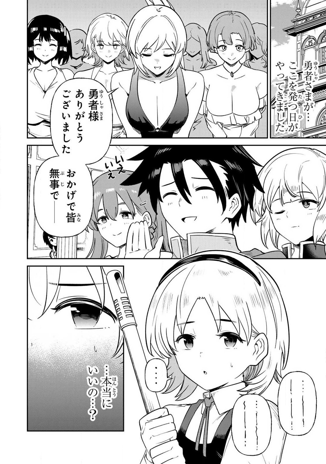 SAIKAI NO YUUSHA Chap 37 - Pic 2