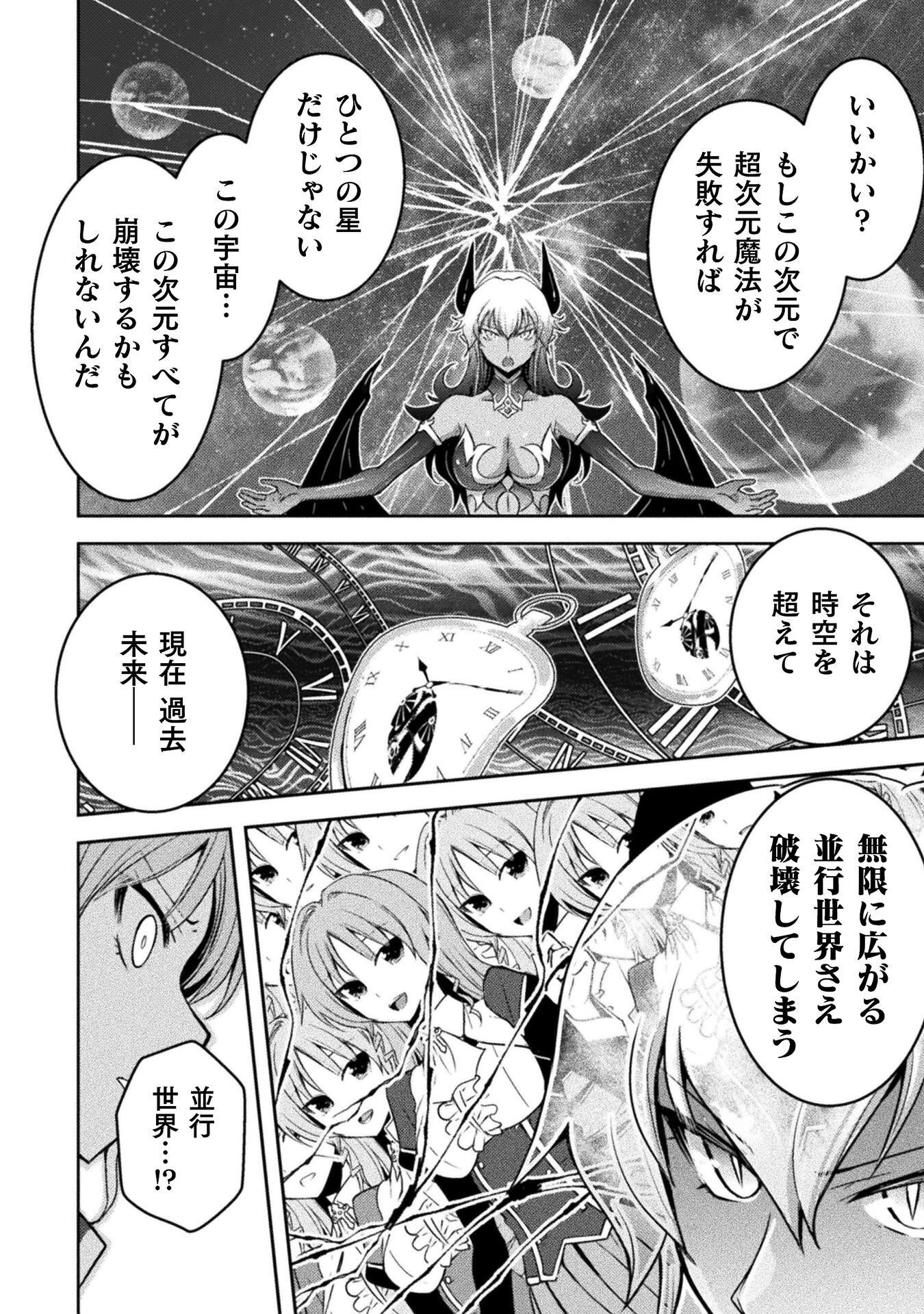 EDENS GIRL ISEKAI DE HEROINE PINCH NI NARU SHIMA Chap 29 - Pic 2