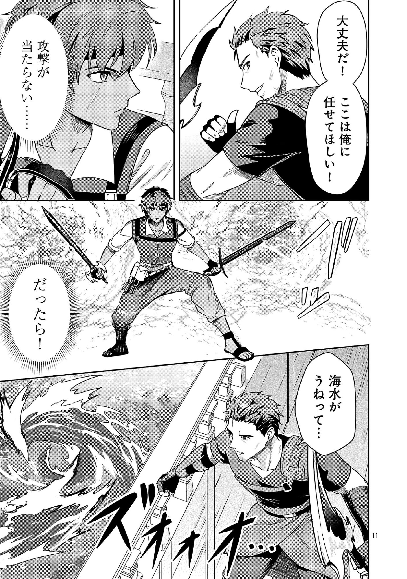 YUUSHA NI NARENAKATTA OSSAN KYUUHEI, JINRUI NO SHUGOSHA TO NARU Chap 6.2 - Pic 2