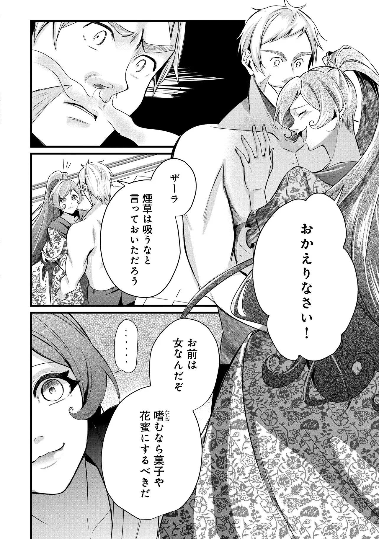 FUKUSHUU REIJOU NO AKUTOUGARI Chap 6.2 - Pic 2