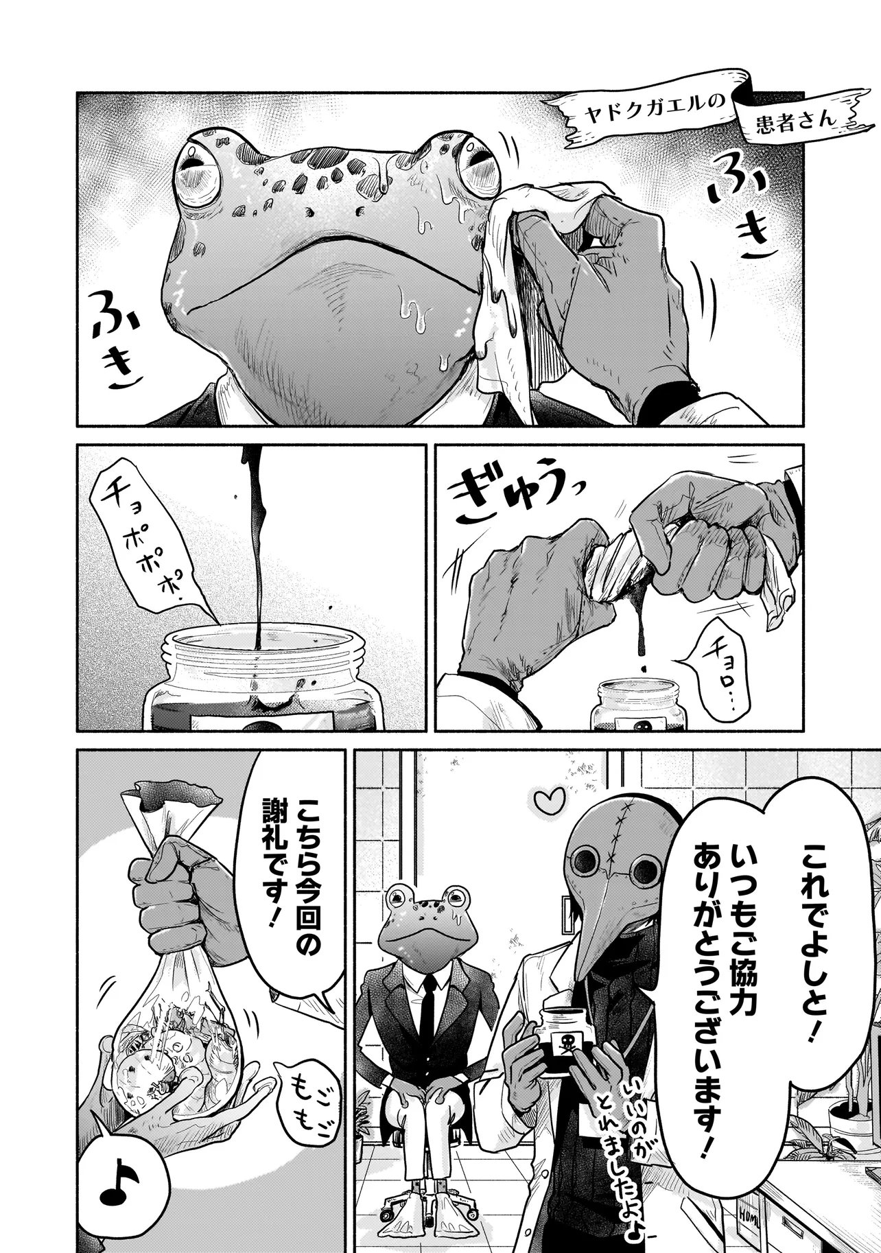 JINGAI KARTE: YOUKOSO GENSOU BYOUIN HE Chap 10 - Pic 2