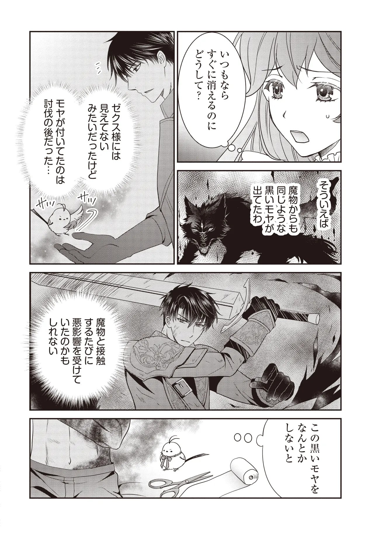 SAIKYOU HENKYOU HAKU NI HIROWAREMASHITA, KOTORI (=AKUJO?) DESU Chap 9.2 - Pic 2