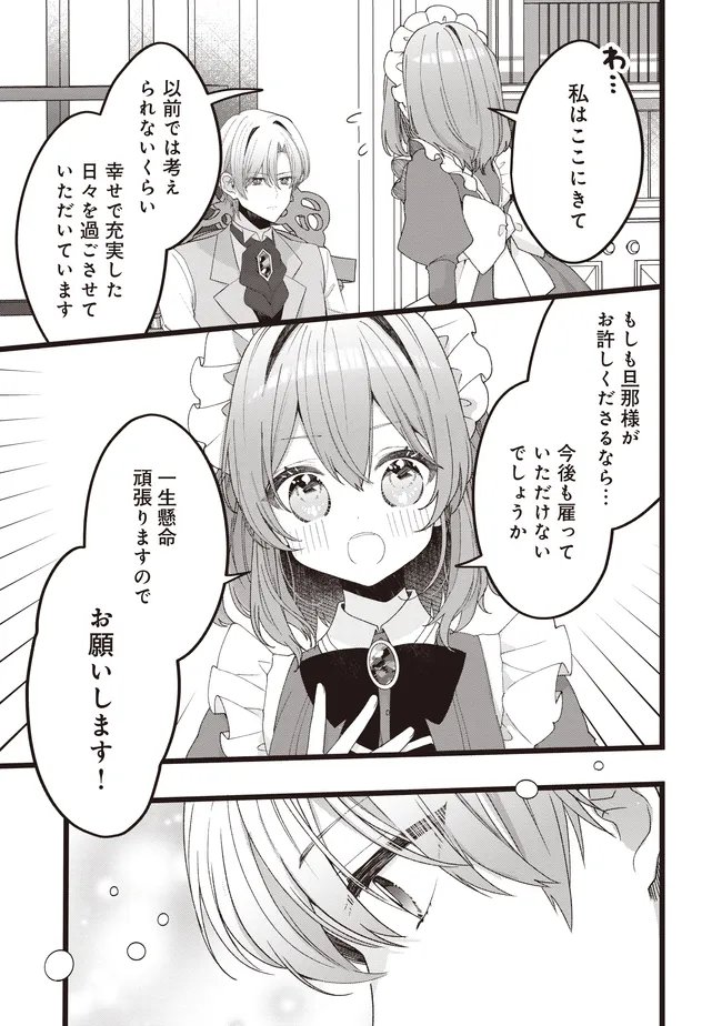 SUGATA WO ITSUWATTEITA REIJOU WA, ONNAGIRAI NA KOUSHAKU SAMA NO OSEWAGAKARI WO SHITEIRU UCHI NI DEKIAI SARETEITA MITAI DESU Chap 8.2 - Pic 2