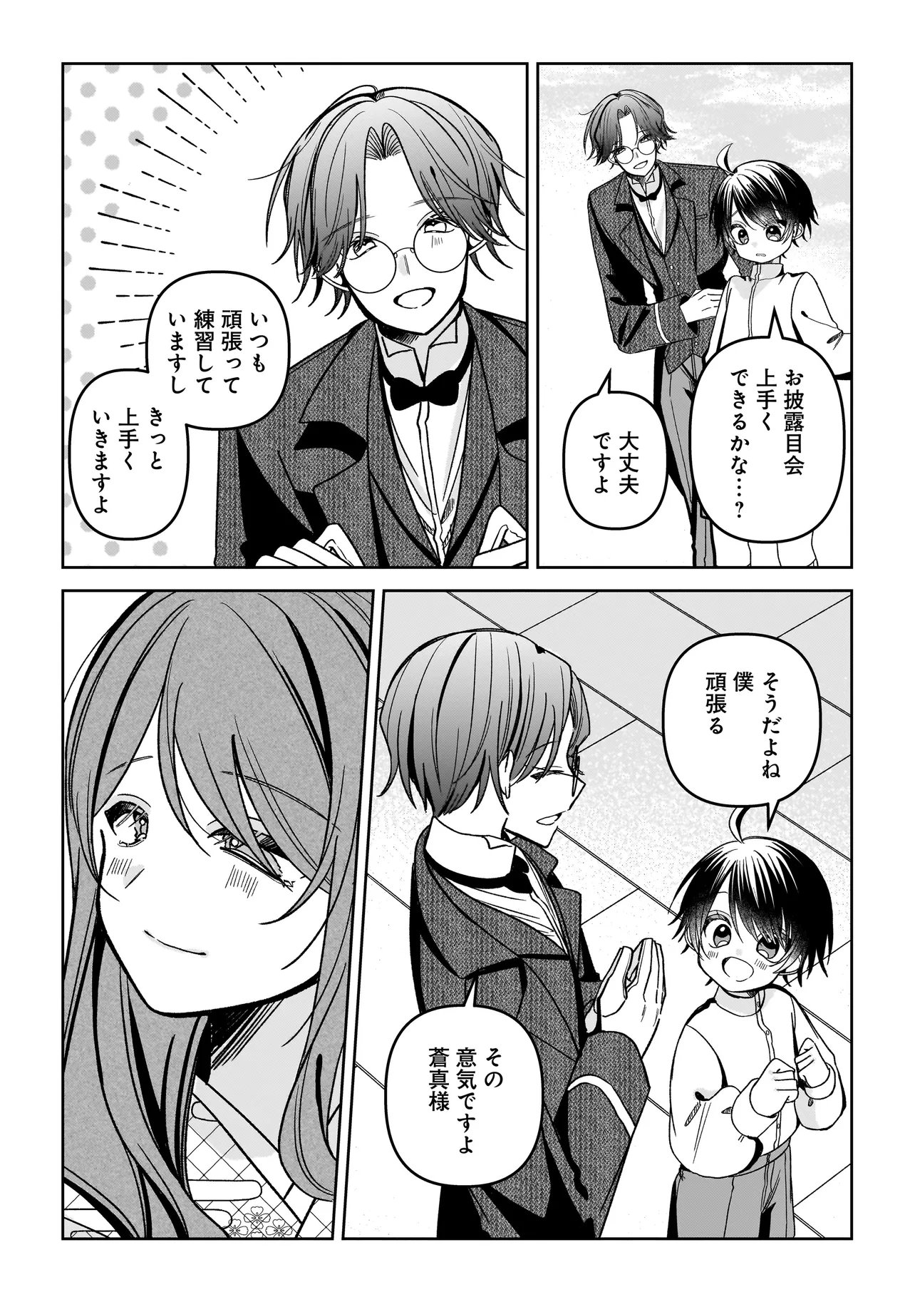 UNMEI NO BAN TO KEKKON SHITARA, TENSHI MUSUKO NO MAMAHAHA NI NARIMASHITA Chap 10.2 - Pic 2