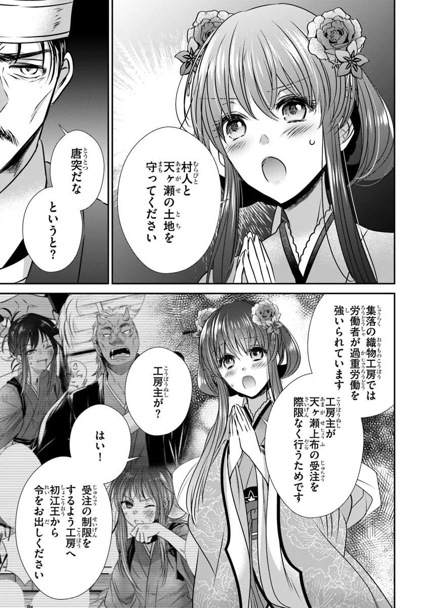 MEIFU NO HANAYOME JIGOKU NO SATA MO YOME SHIDAI Chap 12.2 - Pic 2