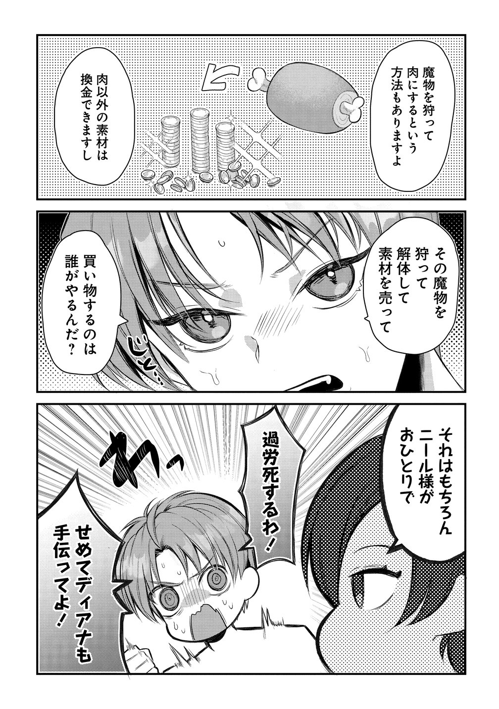 KIKI MACHIGAI KARA HAJIMARU ISEKAI KAITAKU-KI Chap 2 - Pic 2
