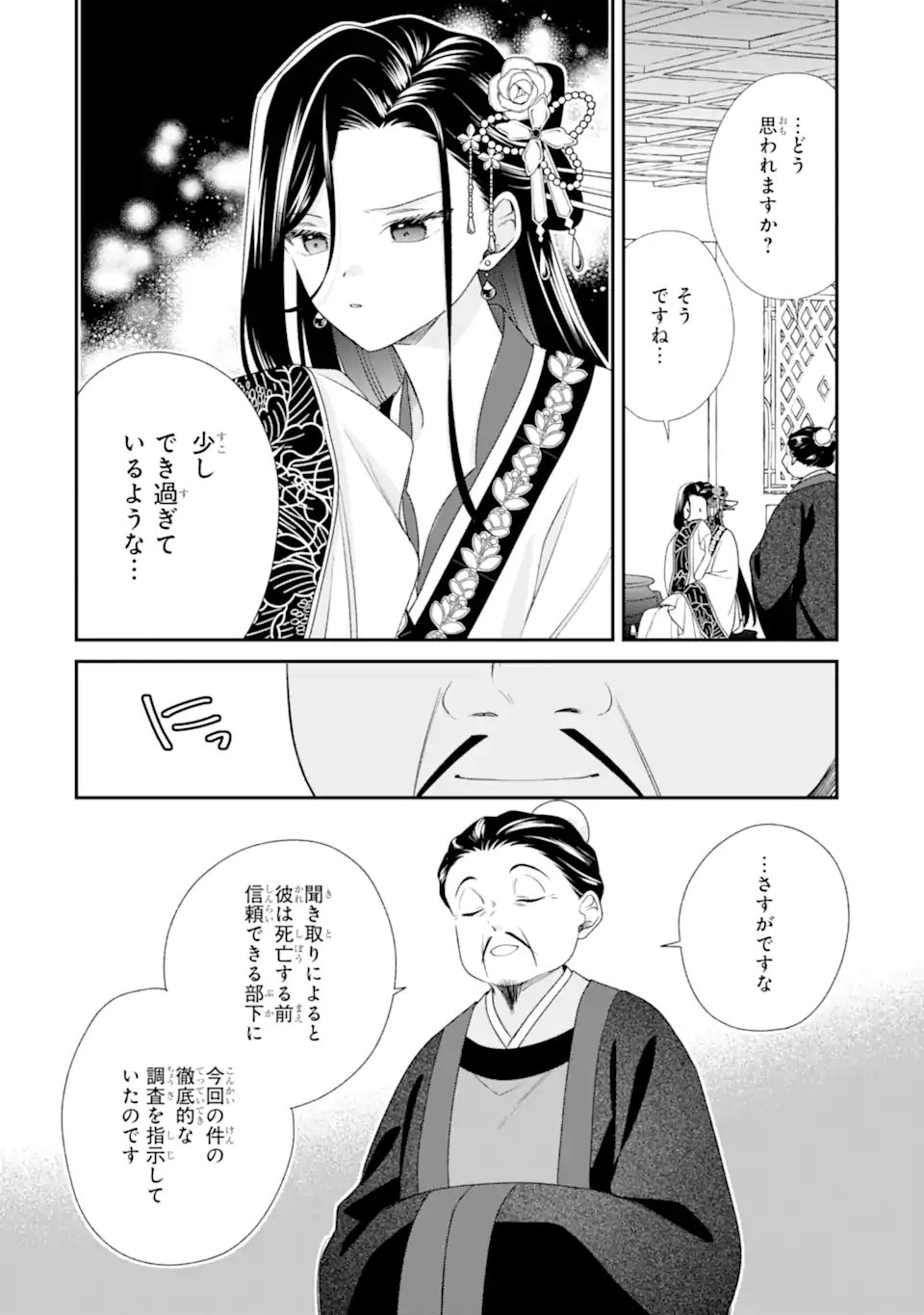 KONNA HAZU JA NAKATTA: MURI-YARI KOUKYUU NI TOTSUGASARETA WATASHI GA, KOUKYUU KAIKAKU WO NASHITOGERU Chap 4.3 - Pic 2