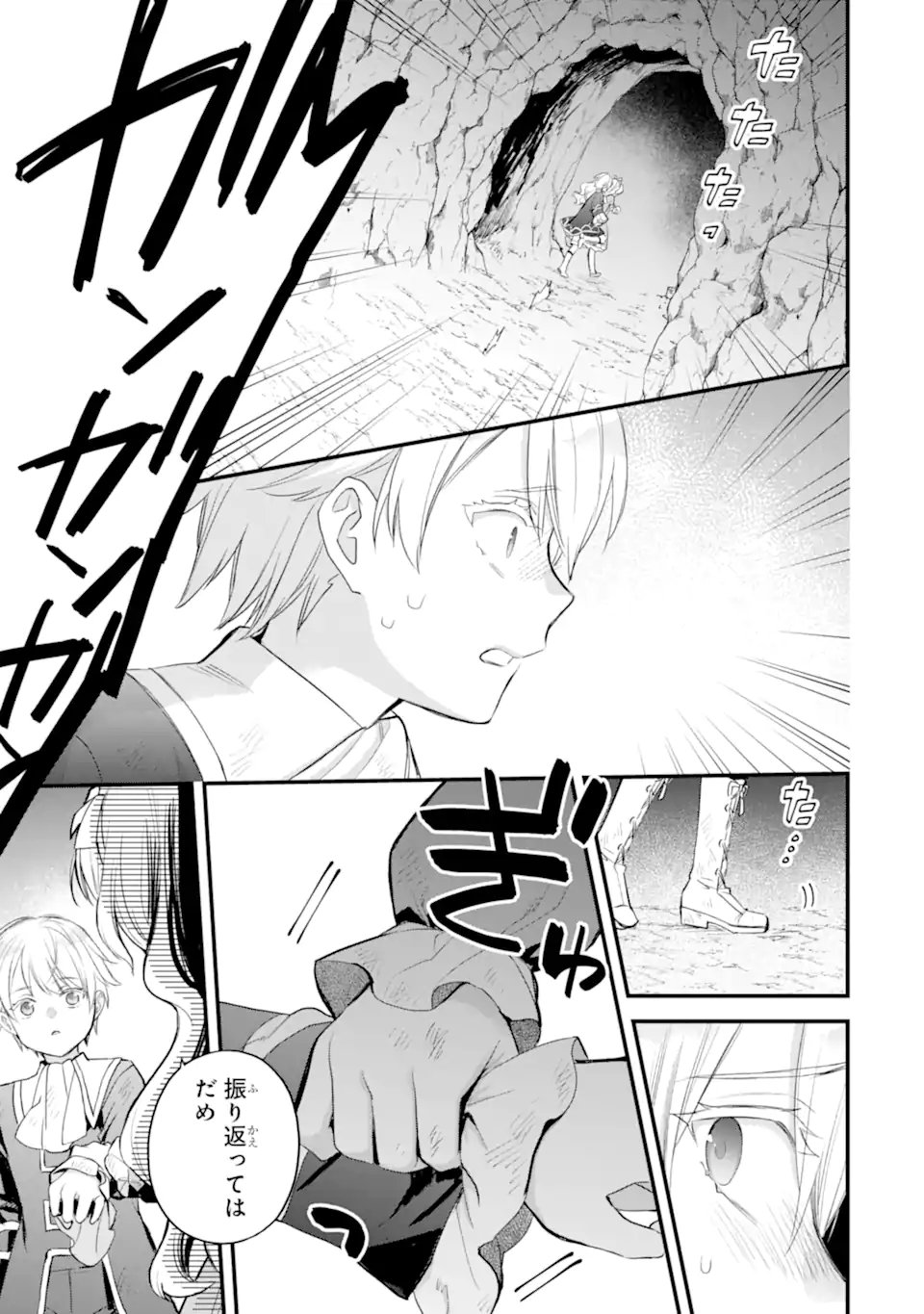 THE HOLY GRAIL OF ERIS Chap 78.1 - Pic 2