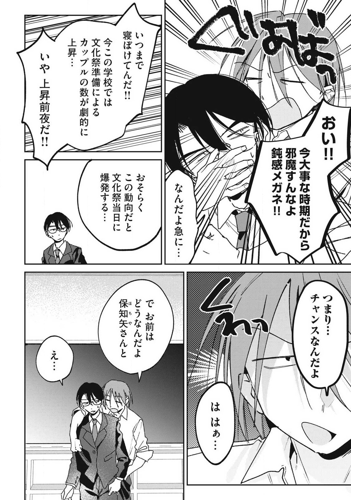 HOCHIYA-SAN WA AMARI ARU Chap 43 - Pic 2