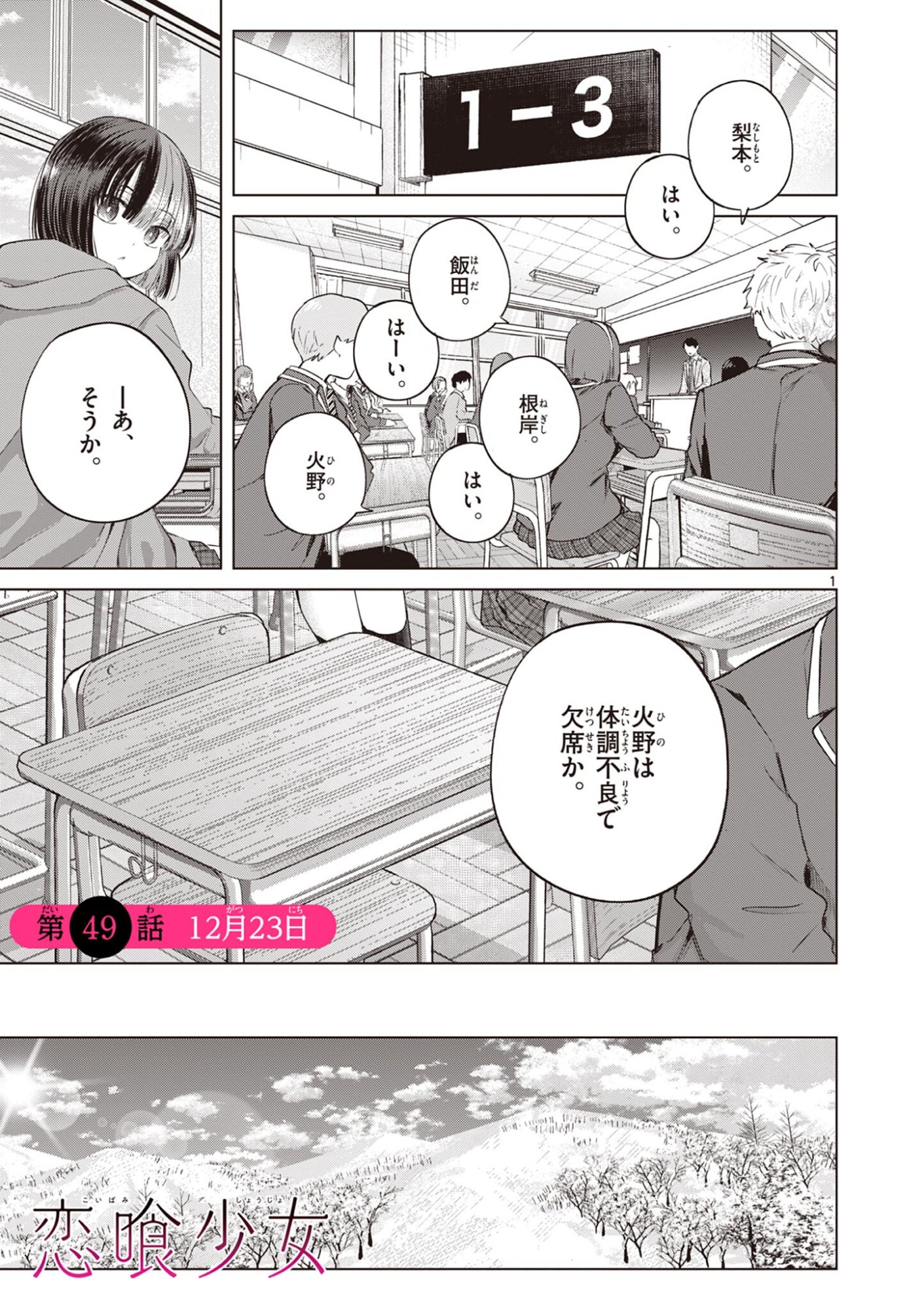 KOI SHOUJO Chap 49 - Pic 2