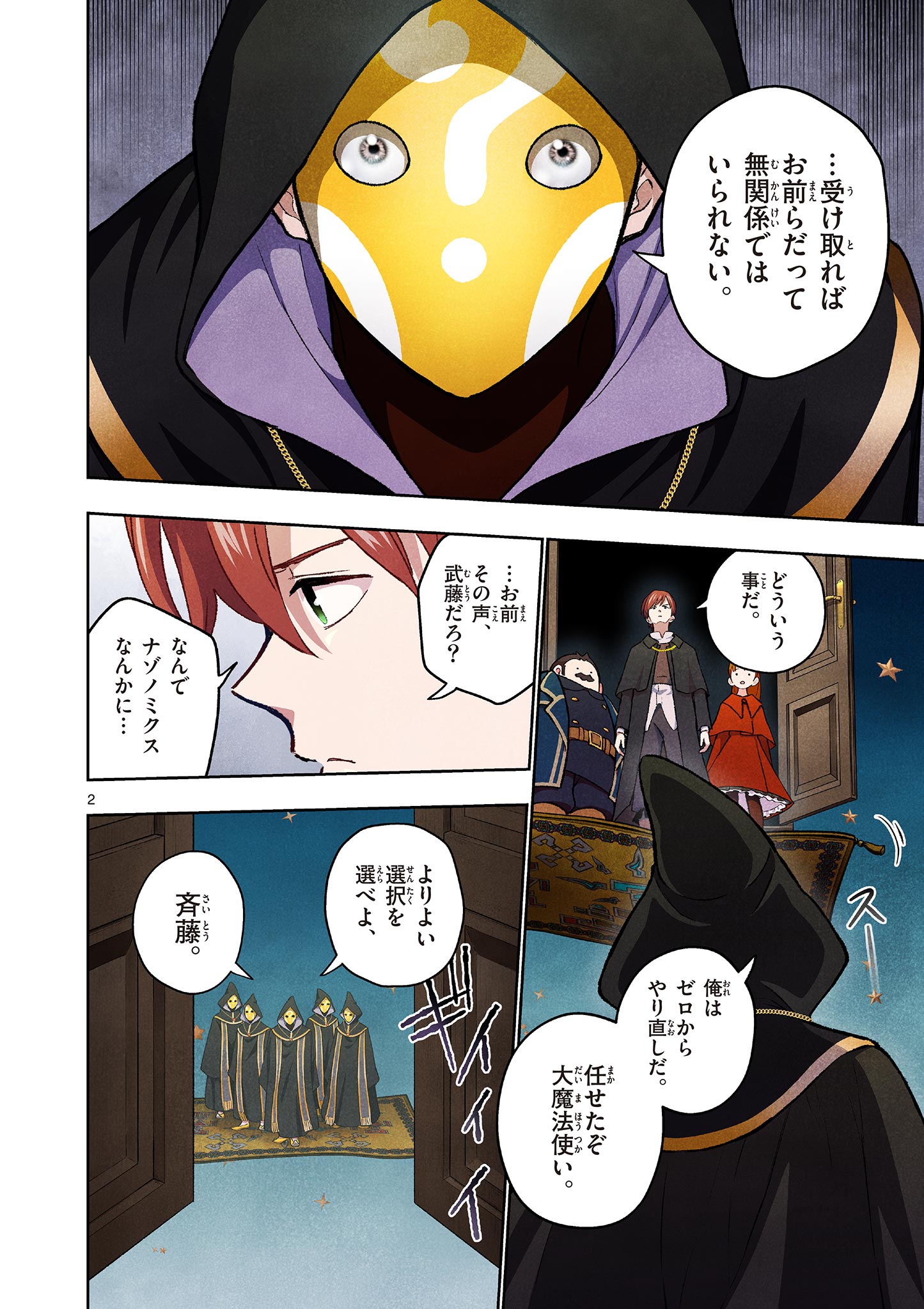 MONDAI DARAKE NO MAHŌTSUKAI Chap 20 - Pic 2