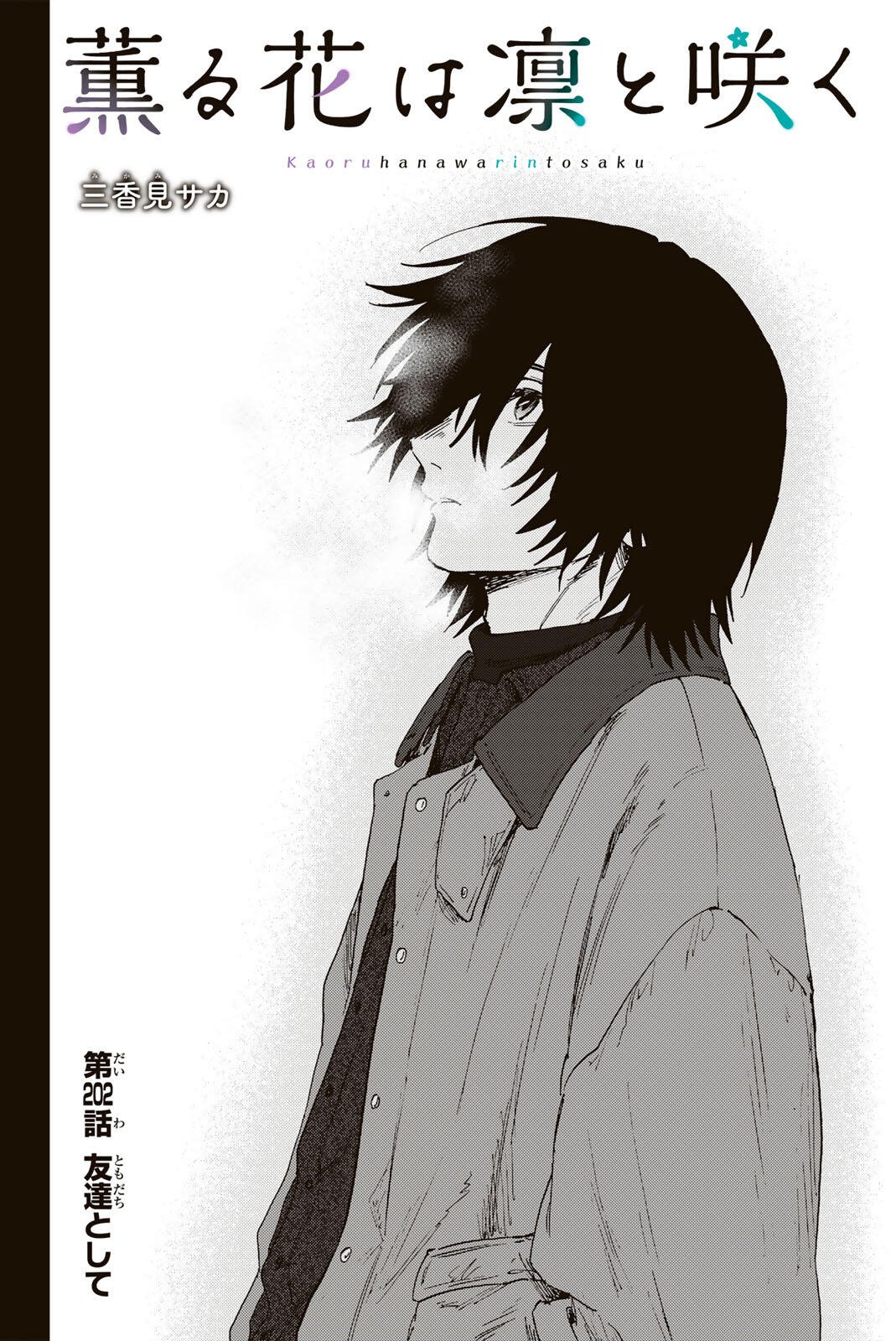 KAORU HANA WA RIN TO SAKU Chap 202 - Pic 2