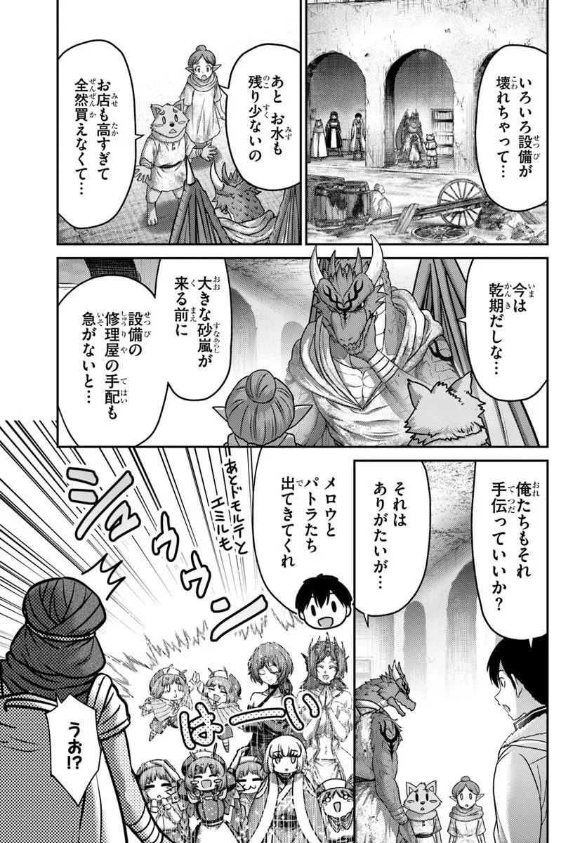 OSANANAJIMI NO KYUU PARTY KARA TSUIHOU SARETA KIYOSHIJUU ZUKAI. BANNOU SHIEN MAHOU TO NAKAMA O FUYASHITE SAIKYOU E! Chap 64.2 - Pic 2