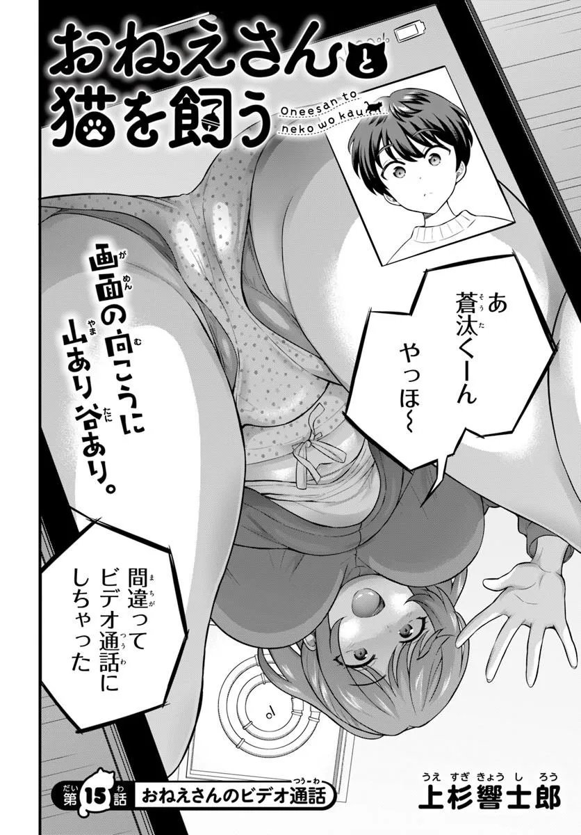 ONEESAN TO NEKO WO KAU - RAW Chap 15 - Pic 2