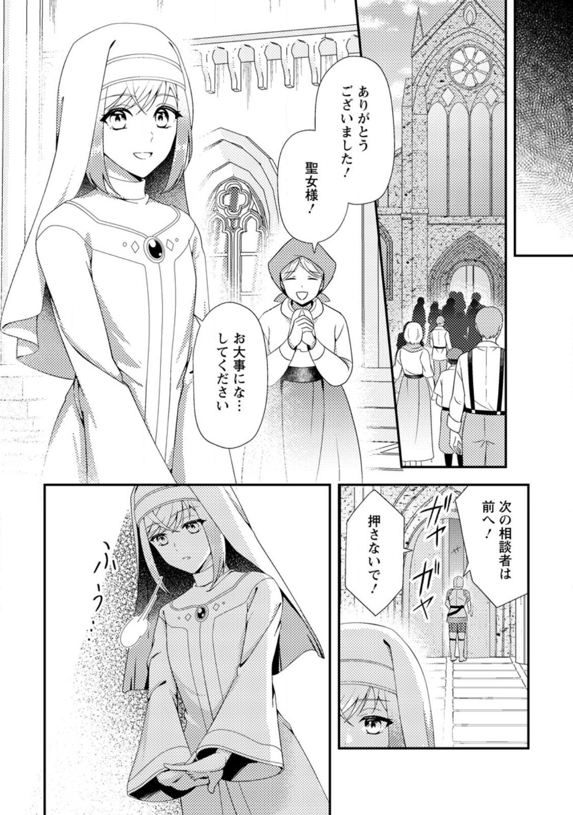 NISEMONO NI UBAWARETA SEIJO NO CHII, NANTONAKUSHITEMO TORIKAESA... NAKUTE IIKKA! Chap 20.2 - Pic 2
