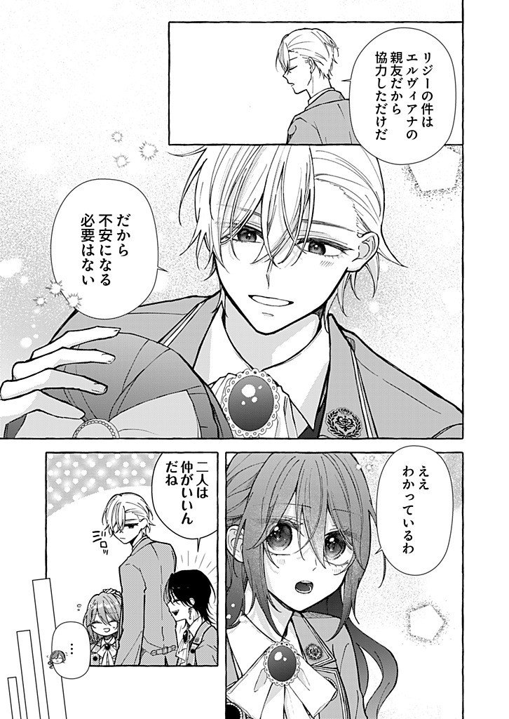 DAISUKI NA KONYAKUSHA-SAMA, MOU OWAKARE SHIMASHOU. Chap 14.2 - Pic 2