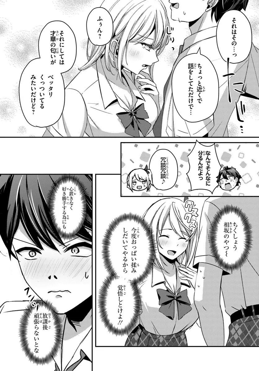 SAIMIN APP DE YUMENO HAREM SEIKATSU Chap 21.2 - Pic 2