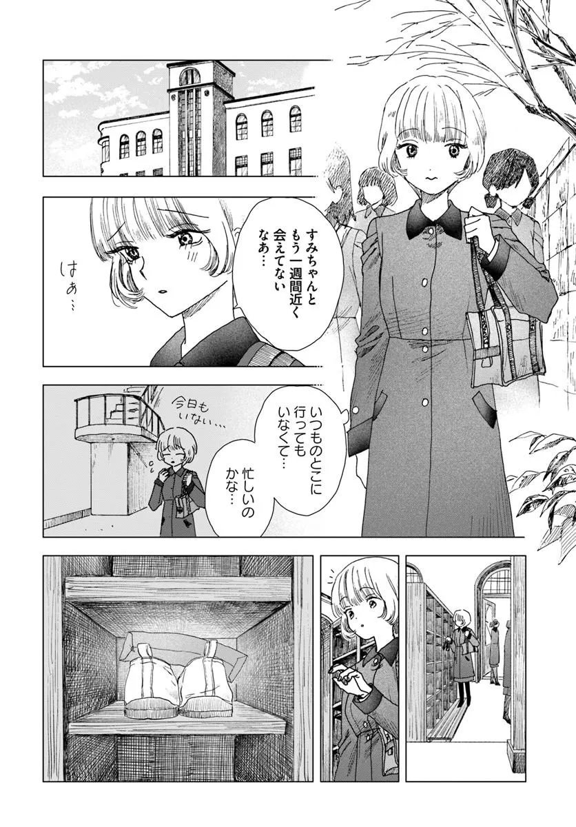 HAIKEI, ARISHI HINI SAKU HANATACHI HE Chap 20.1 - Pic 2