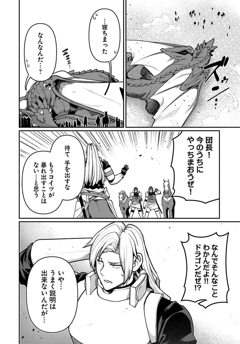 ORE, AKUYAKU KISHI DANCHO NI TENSEI SURU. Chap 17.3 - Pic 2