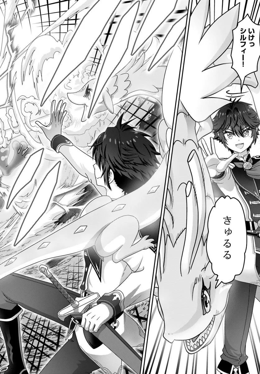 MOBDAKEDO SAIKYO WO MEZASHIMASU! GAME SEKAI NI TENSEI SHITA ORE HA JIYU NI TSUYO SA WO Chap 24 - Pic 2