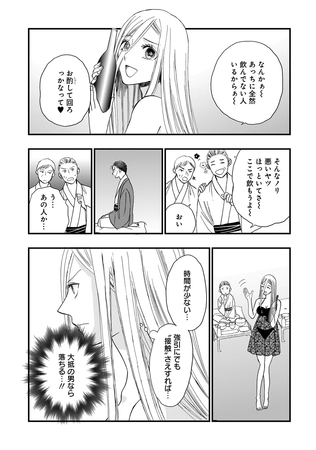 SUCCUBUS NO WAKARESASEYA-SAN Chap 18 - Pic 2