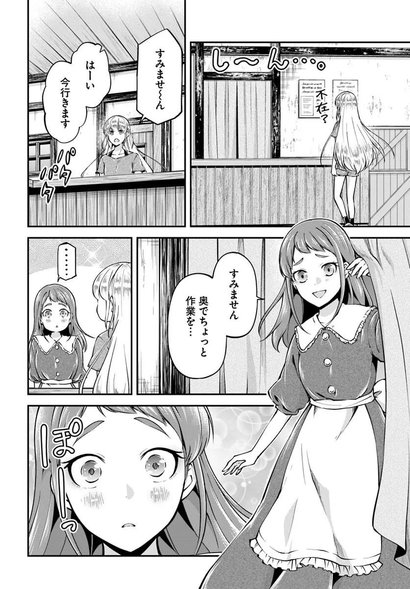 CLASSMATE WA ISEKAI TENI NA NONI WATASHI WA ISEKAI TENSEI Chap 14 - Pic 2