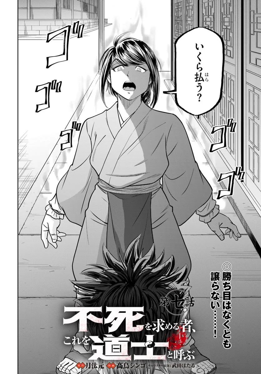 FUSHI WO MOTOMERU MONO, KORE WO DOUSHI TO YOBU Chap 7.1 - Pic 2