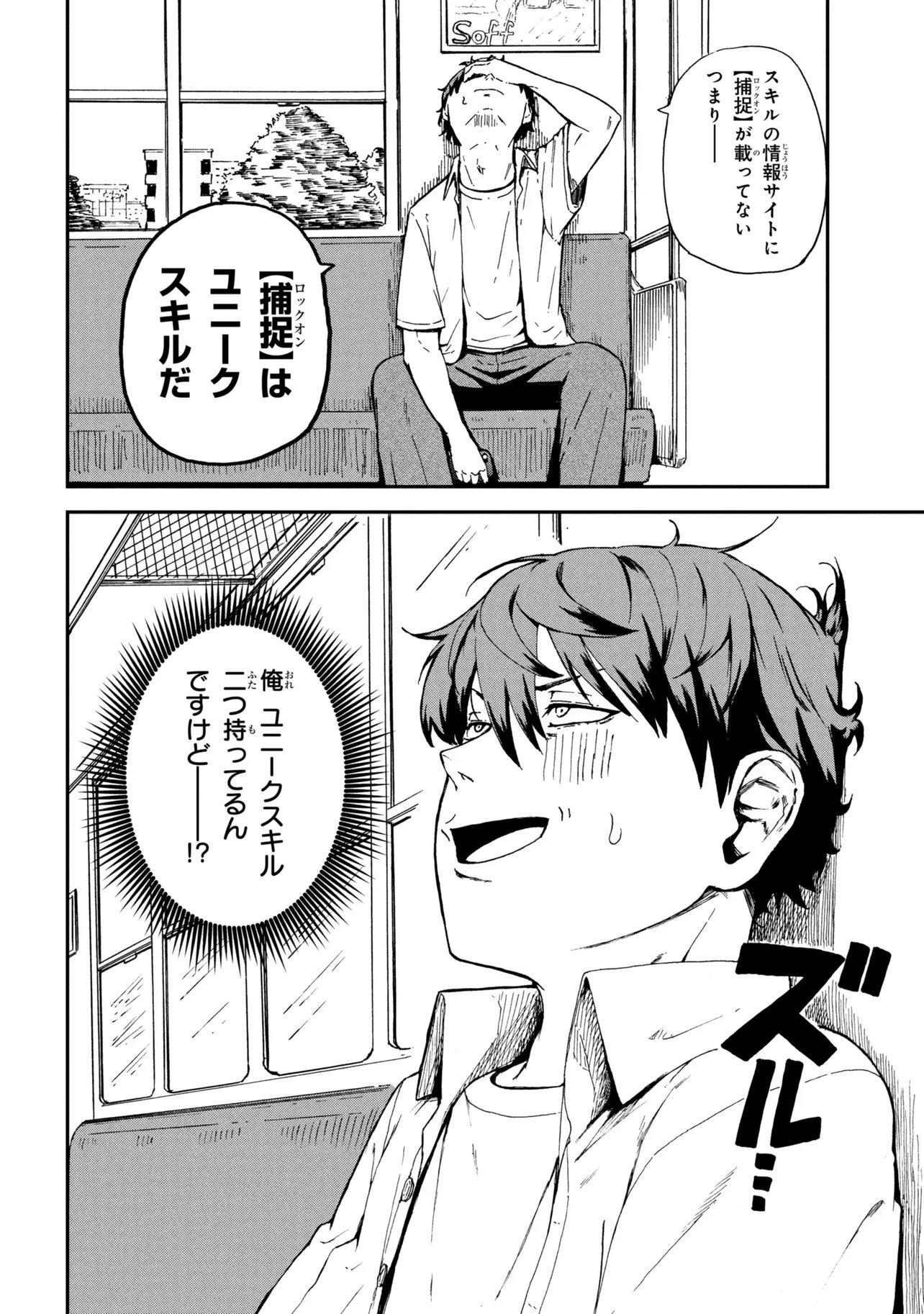 HICCHUU NO DUNGEON TANSAKU: HICCHUU NA NO DE ANZENKEN KARA PECHIPECHI YA WO UTTE LEVEL UP Chap 4.2 - Pic 2