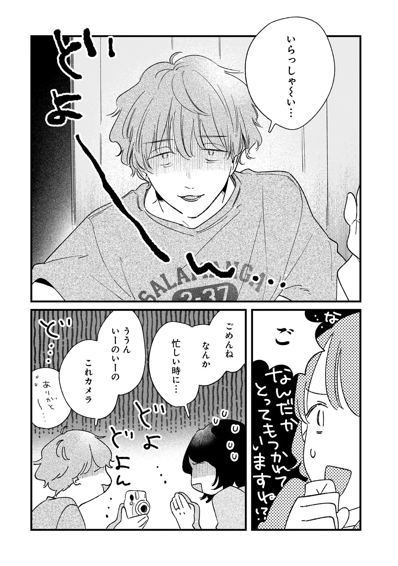 I'M WATCHING YOU Chap 9.1 - Pic 2