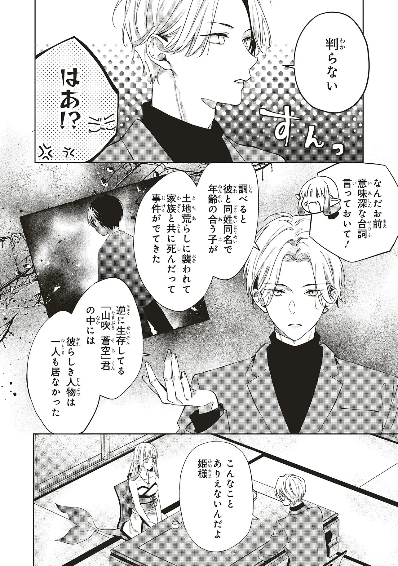 AKINAI NINGYO TO SOKU NO HATSUKOI Chap 8.1 - Pic 2